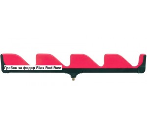 Гребен за въдици Filex Rod Rest 2267 фидер стойка с 4 гнезда