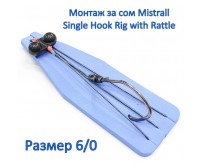 Готов монтаж с тракалка за риболов на сом - HW6 CATFISH RIG