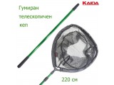 Кеп за риболов KAIDA 2.20м с гумирана мрежа 55х50см