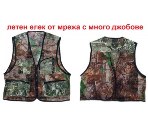 Летен камуфлажен елек с мрежа и много джобове XL XXXL