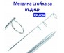 Метална стойка за въдица вертикална здрава опора за риболов