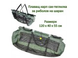 Плаващ карп сак-теглилка за риболов на шаран KAIDA Carp Sling KAIDA