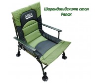 Шаранджийски стол кресло Penax до 150 кг товароносимост