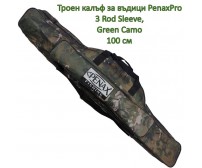Троен калъф за въдици PenaxPro 3 Rod Sleeve Green Camo за риболов