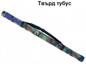 Тубус за въдица Osako Camou твърд с камуфлажен дизайн 1.35 и 1.55 м