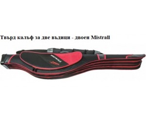 Твърд калъф Mistrall за две въдици с макари и водоустойчив
