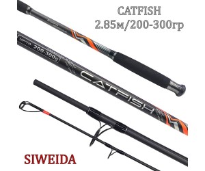 Въдица за сом Siweida CatFish 200-300 гр – здрава сомска пръчка